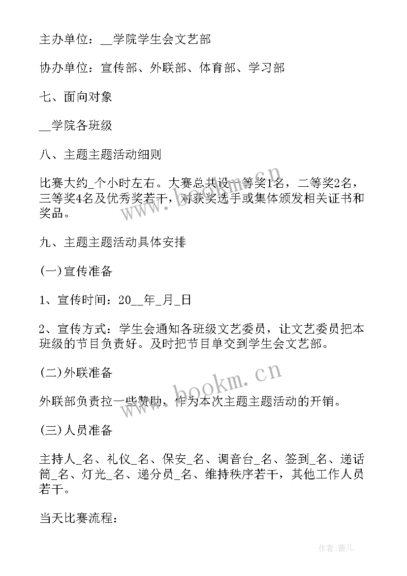 2023年团队项目策划书(优秀5篇)