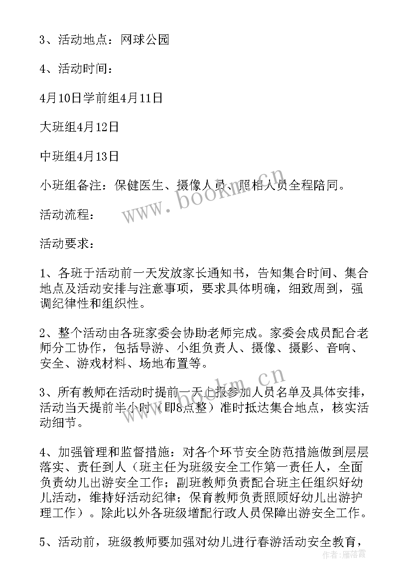 2023年幼儿园小班春游活动设计 幼儿园小班春游活动计划方案(优质9篇)