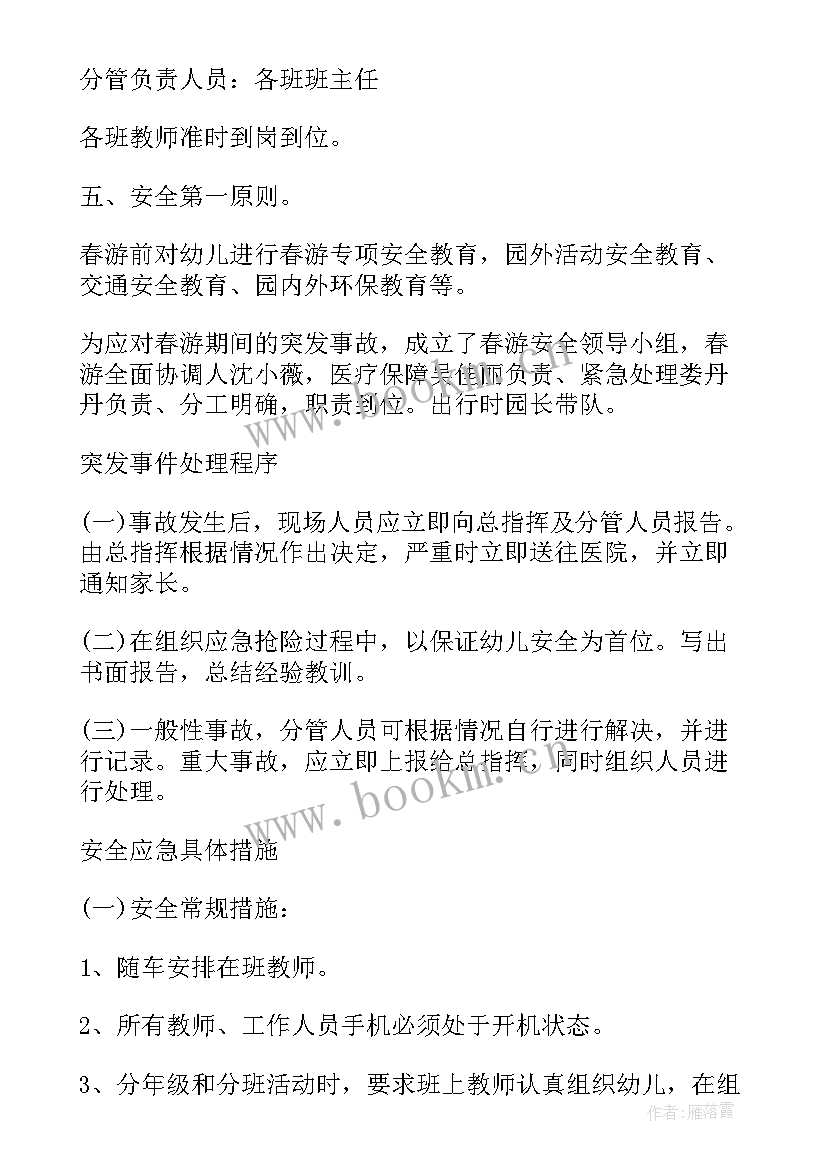 2023年幼儿园小班春游活动设计 幼儿园小班春游活动计划方案(优质9篇)