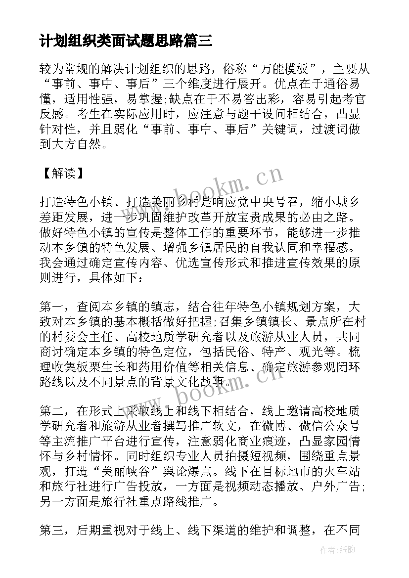 最新计划组织类面试题思路 公务员结构化面试计划组织协调能力(通用5篇)