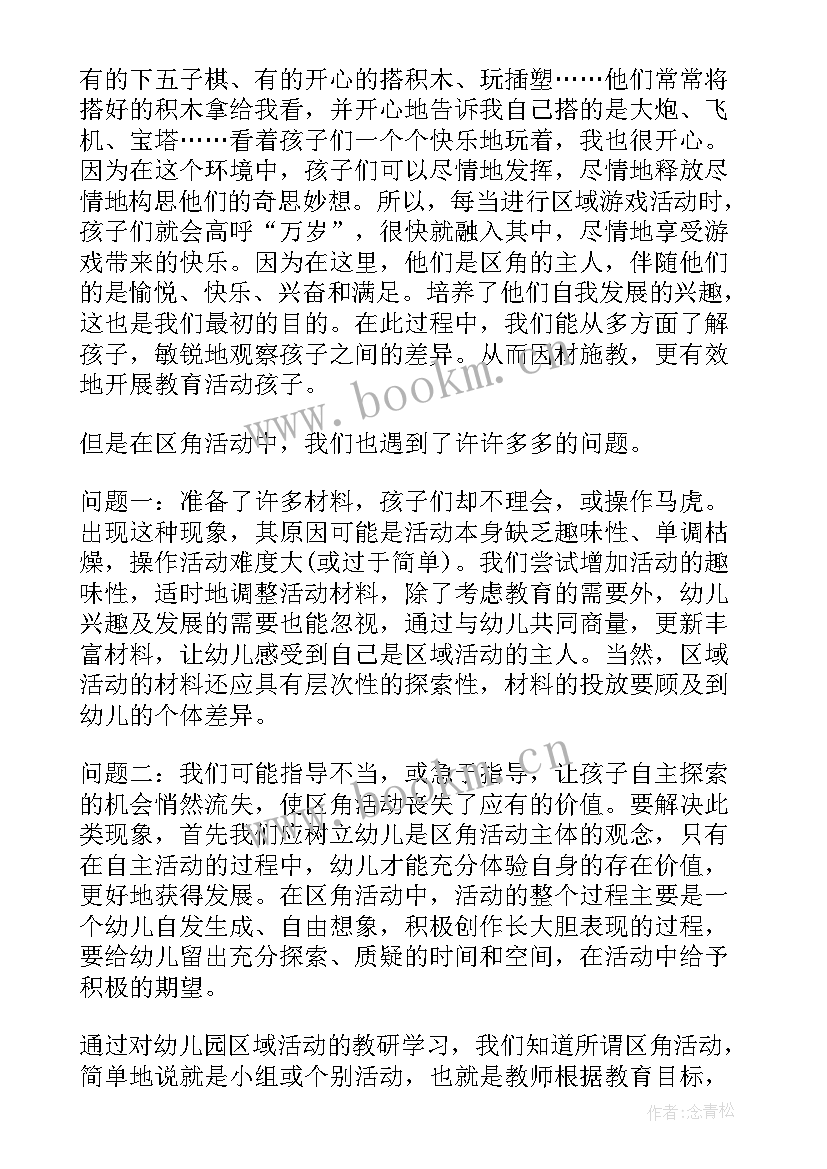 幼儿园大班区域活动反思教案(模板5篇)