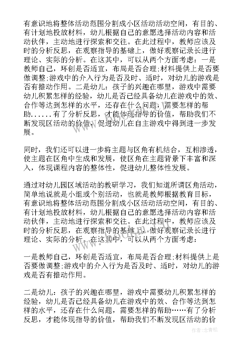 幼儿园大班区域活动反思教案(模板5篇)