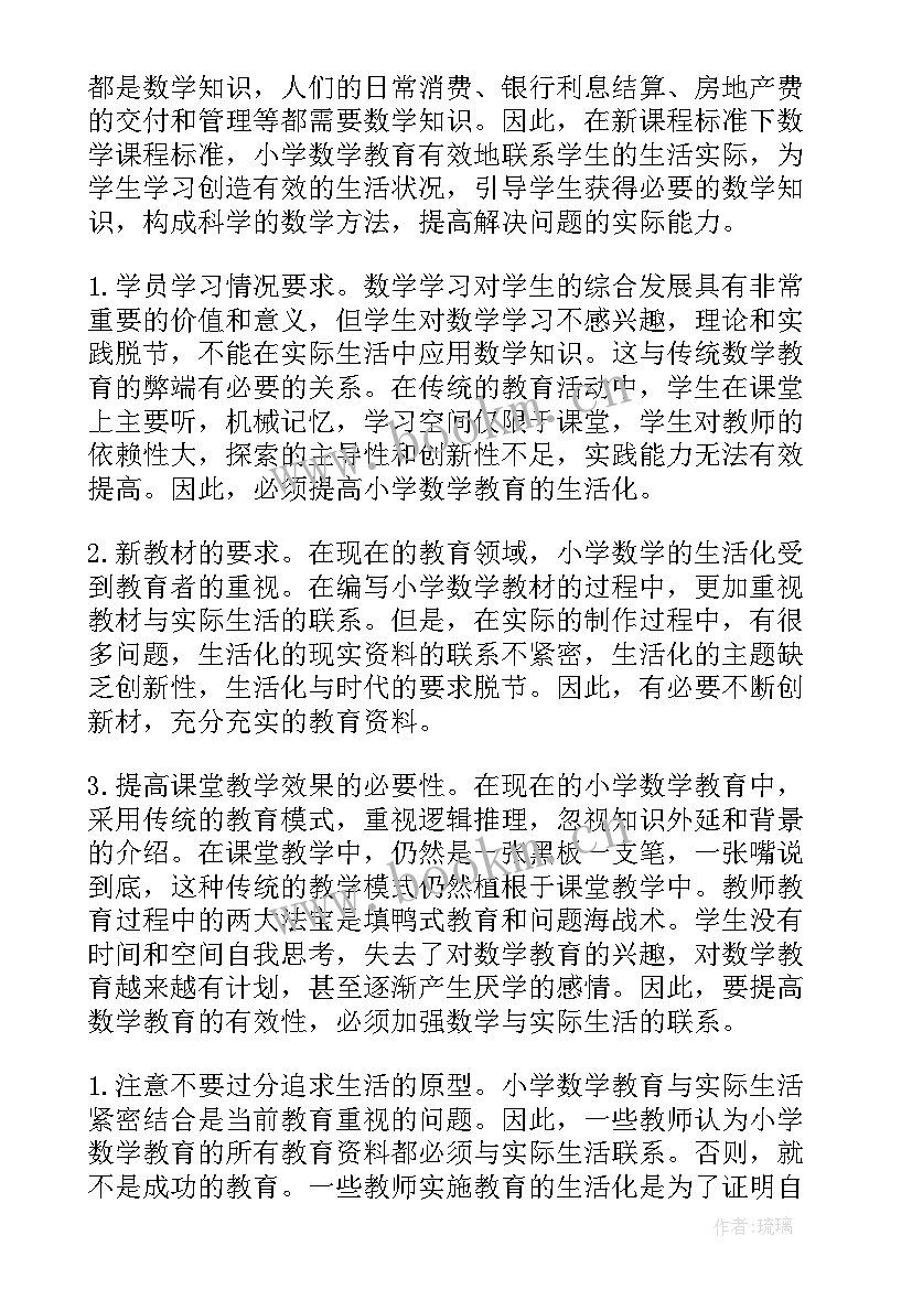 最新七上数学第二章教学反思(精选7篇)