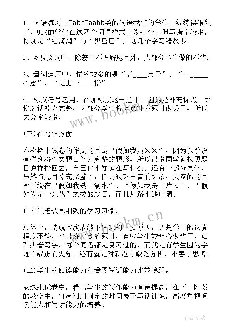 六年级语文改进措施总结(优秀5篇)