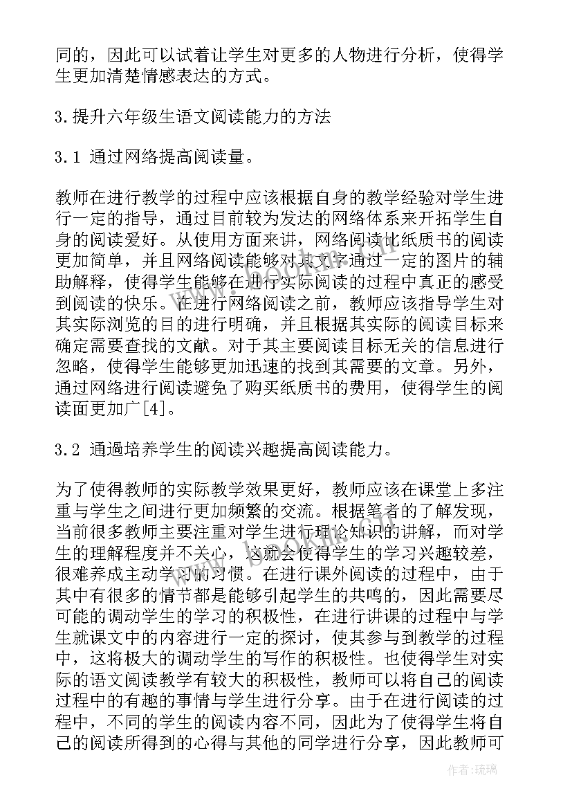 六年级语文改进措施总结(优秀5篇)