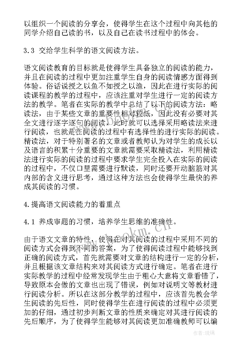 六年级语文改进措施总结(优秀5篇)