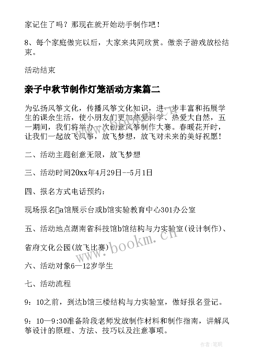 最新亲子中秋节制作灯笼活动方案(精选5篇)