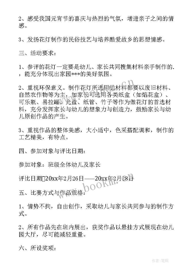 最新亲子中秋节制作灯笼活动方案(精选5篇)