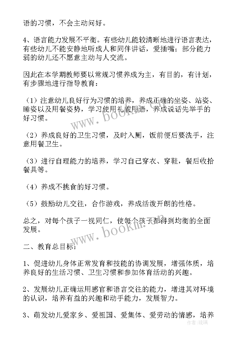 最新学前班秋季工作计划(汇总5篇)