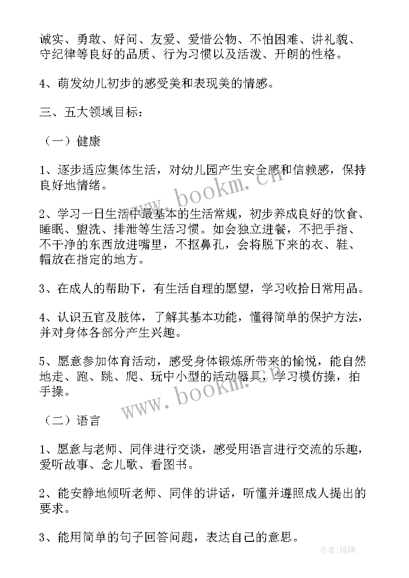 最新学前班秋季工作计划(汇总5篇)