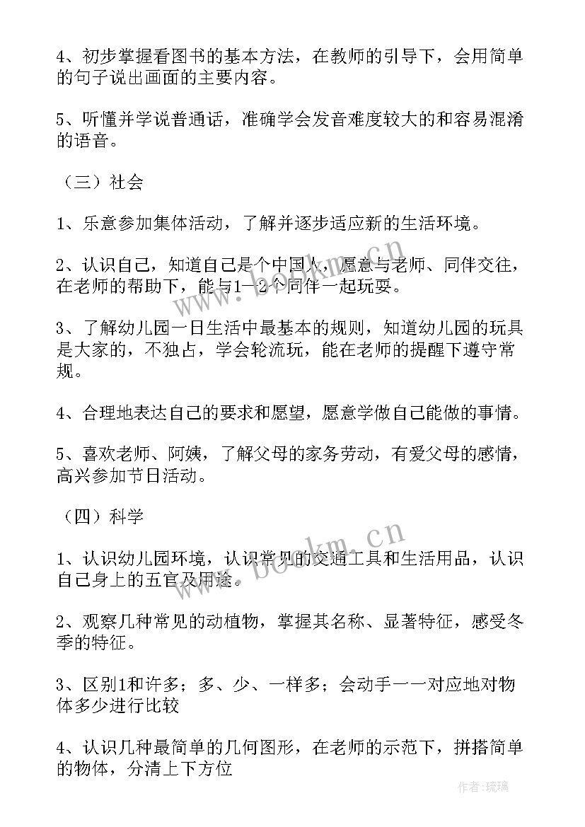 最新学前班秋季工作计划(汇总5篇)