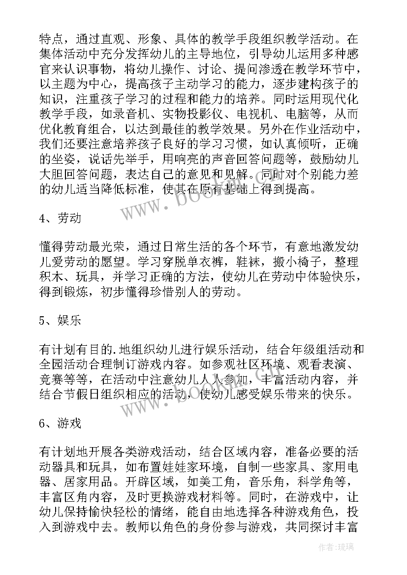 最新学前班秋季工作计划(汇总5篇)