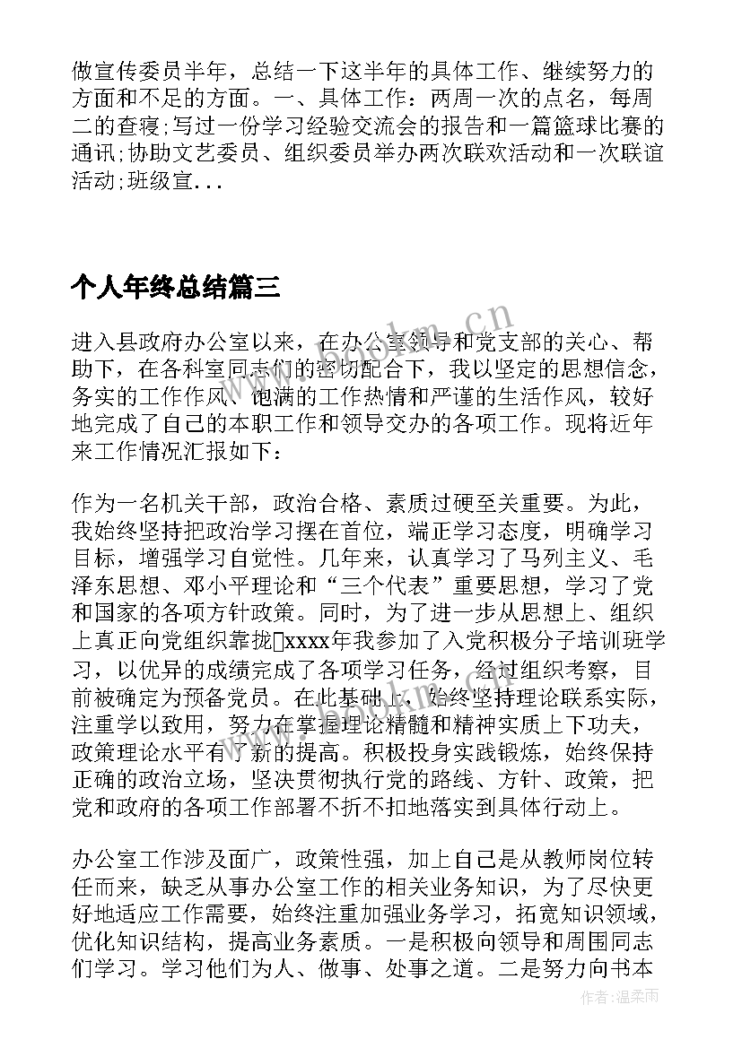 2023年个人年终总结(优质7篇)