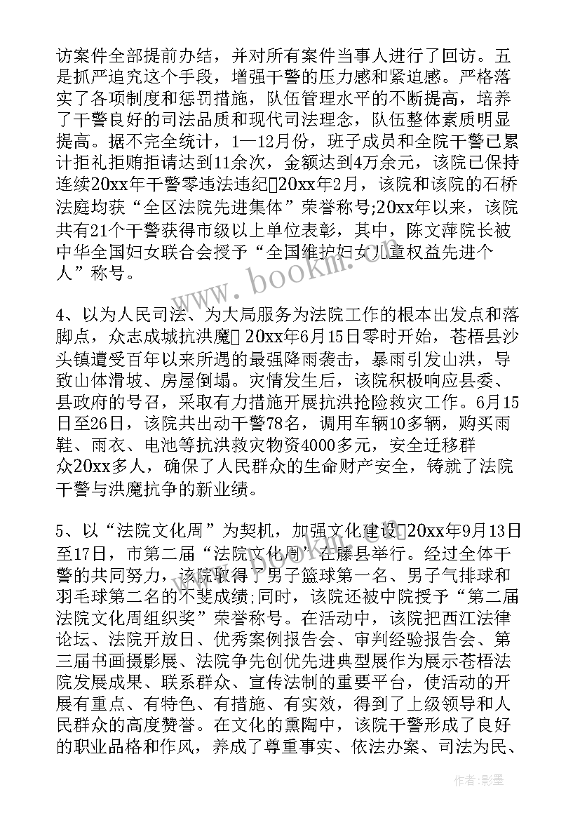 最新先进基层党组织奖励是否可以发放给党员 先进基层党组织事迹法院(模板5篇)