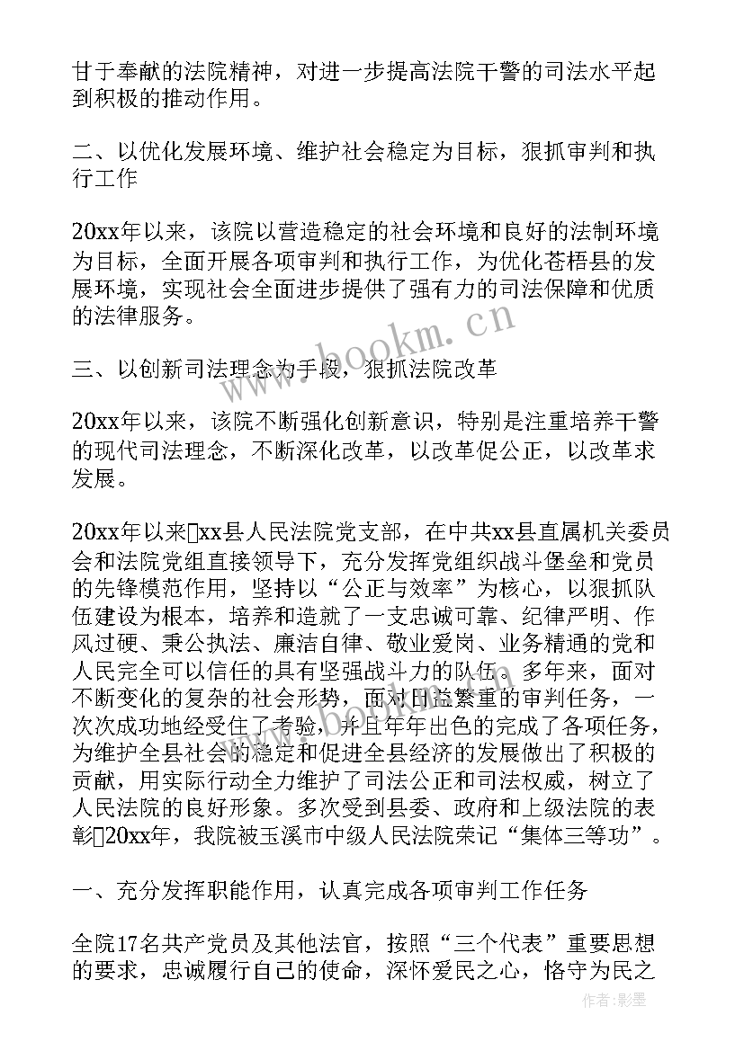 最新先进基层党组织奖励是否可以发放给党员 先进基层党组织事迹法院(模板5篇)