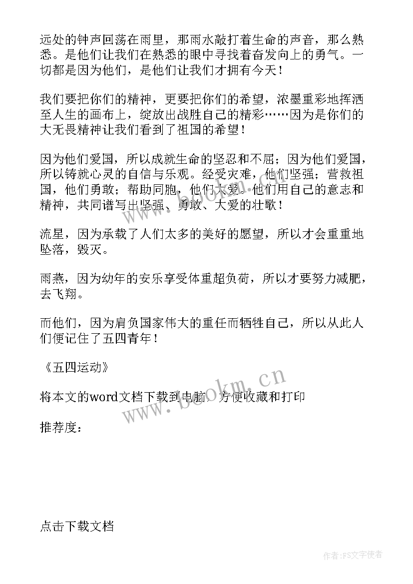 最新力和运动教学设计 五四运动教学反思(通用6篇)