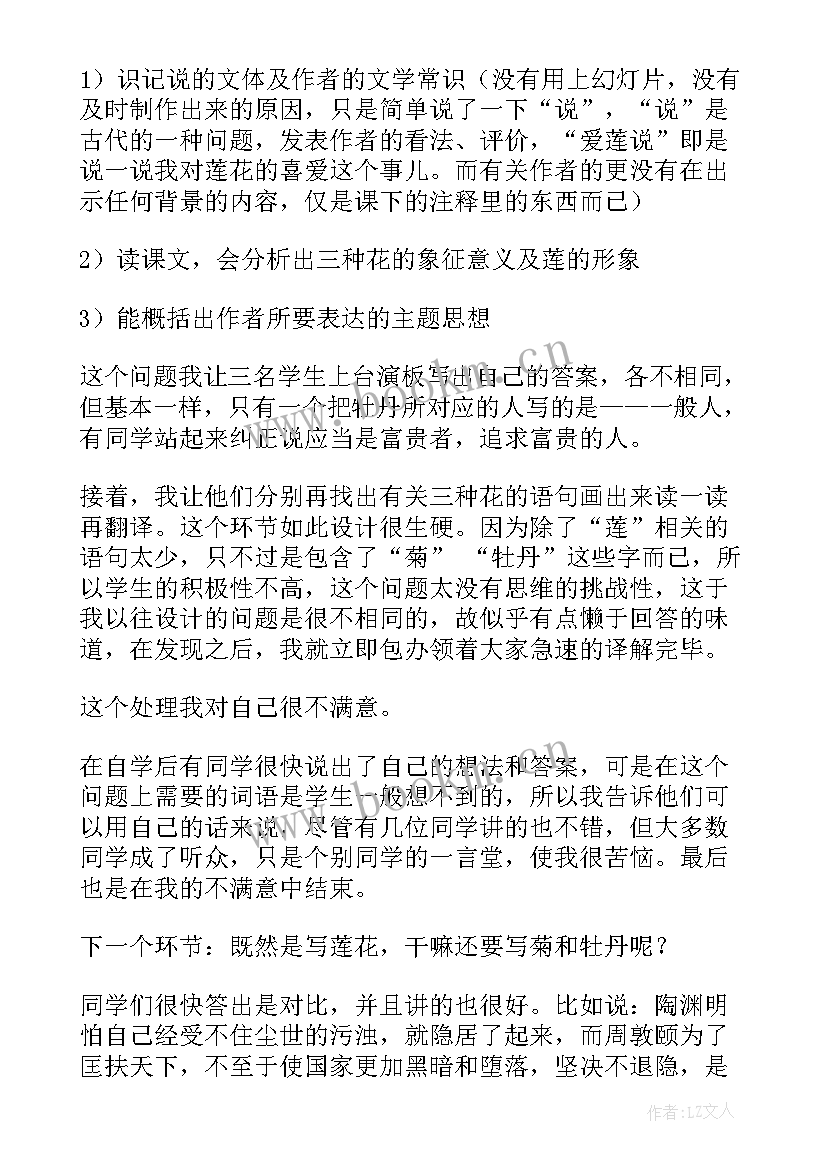 爱莲说教学反思(实用5篇)