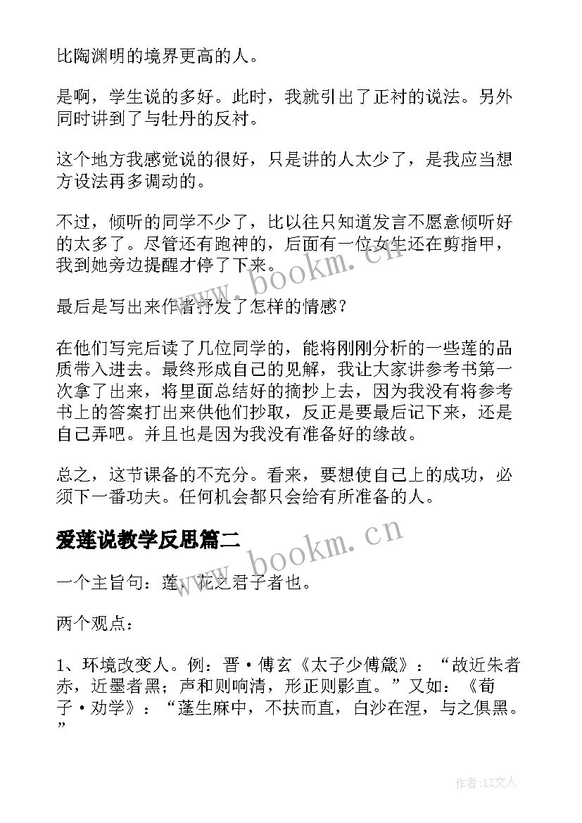 爱莲说教学反思(实用5篇)