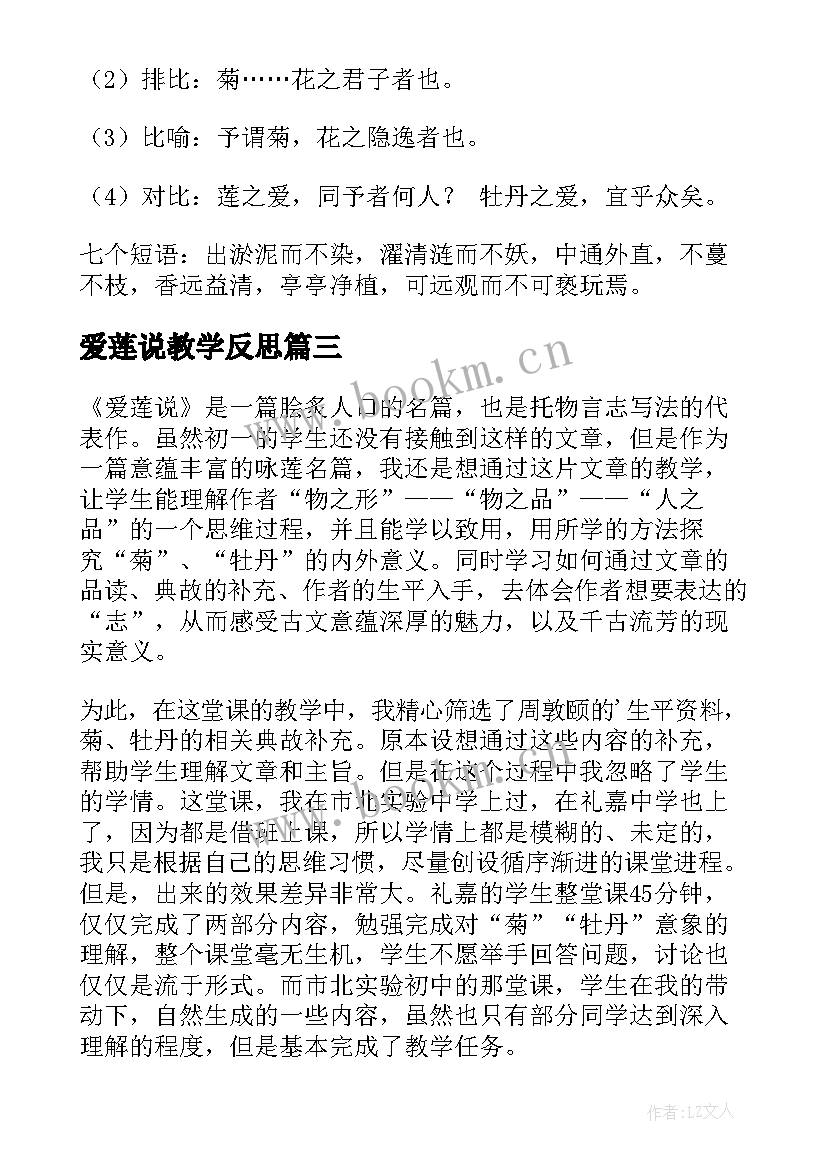 爱莲说教学反思(实用5篇)