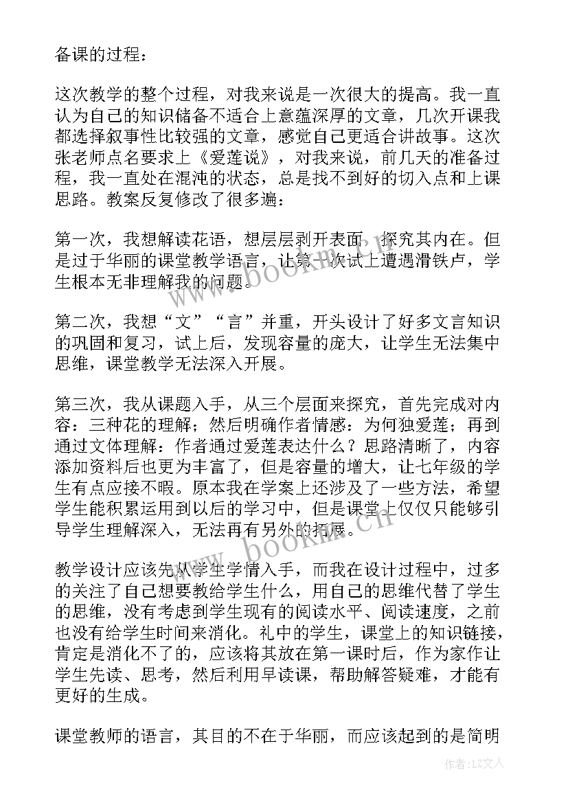 爱莲说教学反思(实用5篇)