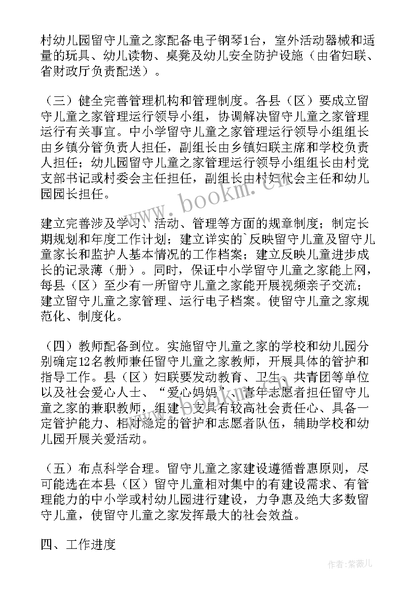 2023年乡镇团委留守儿童工作计划(精选5篇)