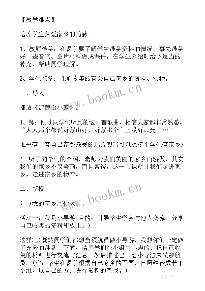 最新六年级思想品德与生活教案及反思(优质5篇)