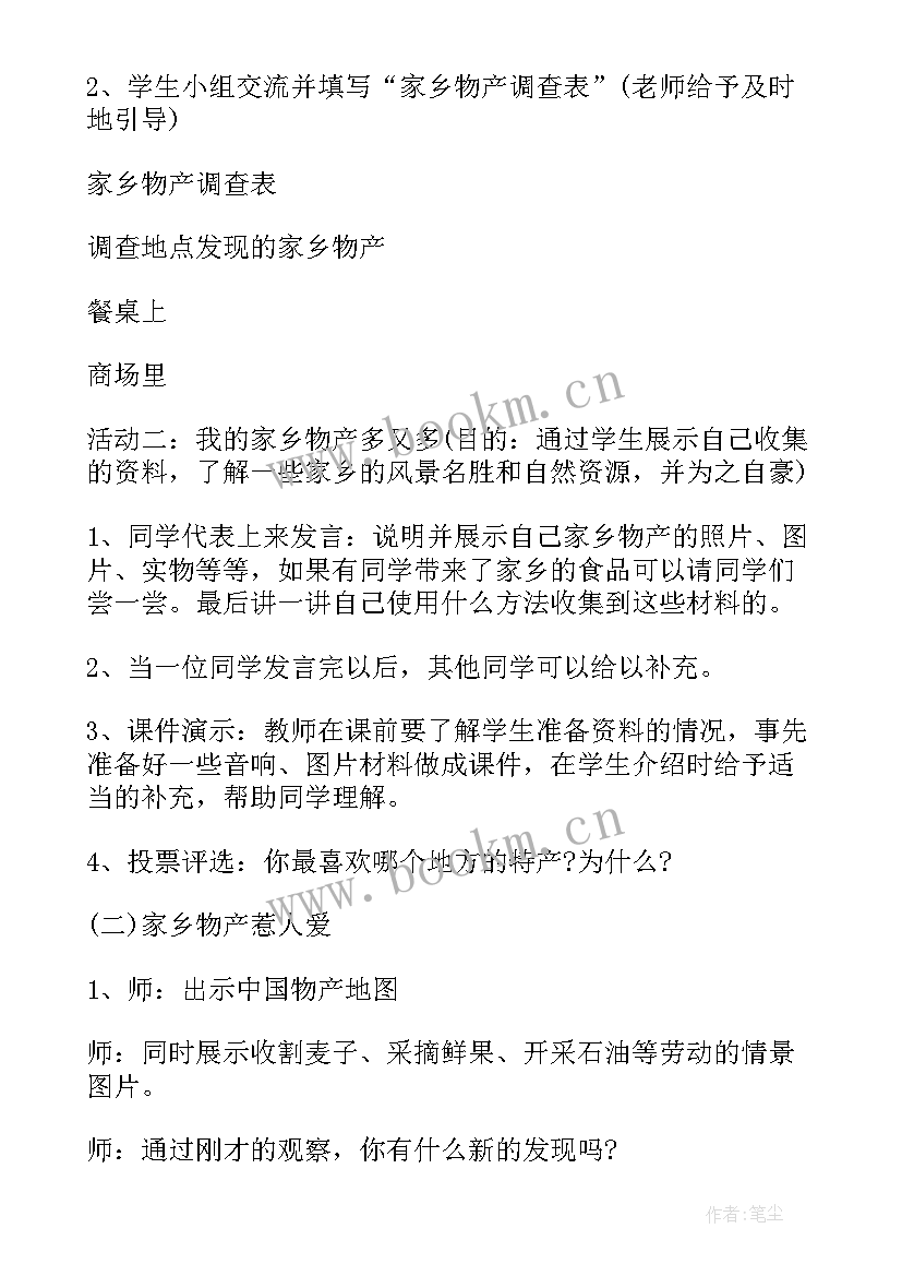 最新六年级思想品德与生活教案及反思(优质5篇)