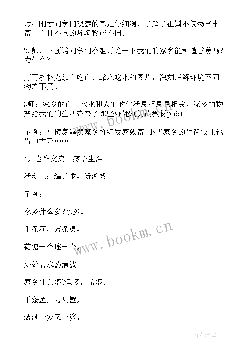 最新六年级思想品德与生活教案及反思(优质5篇)