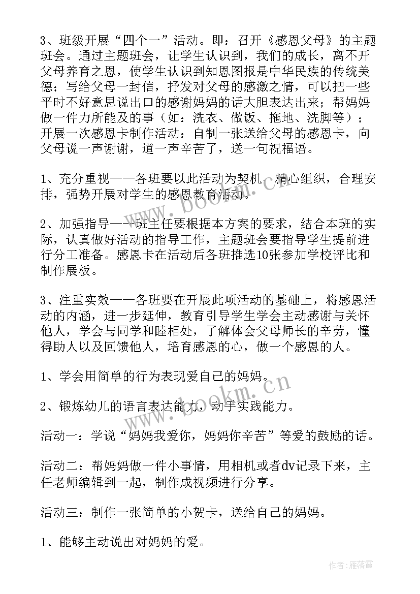 2023年幼儿园小班班级特色活动方案 幼儿园小班级组母亲节活动方案(优质5篇)