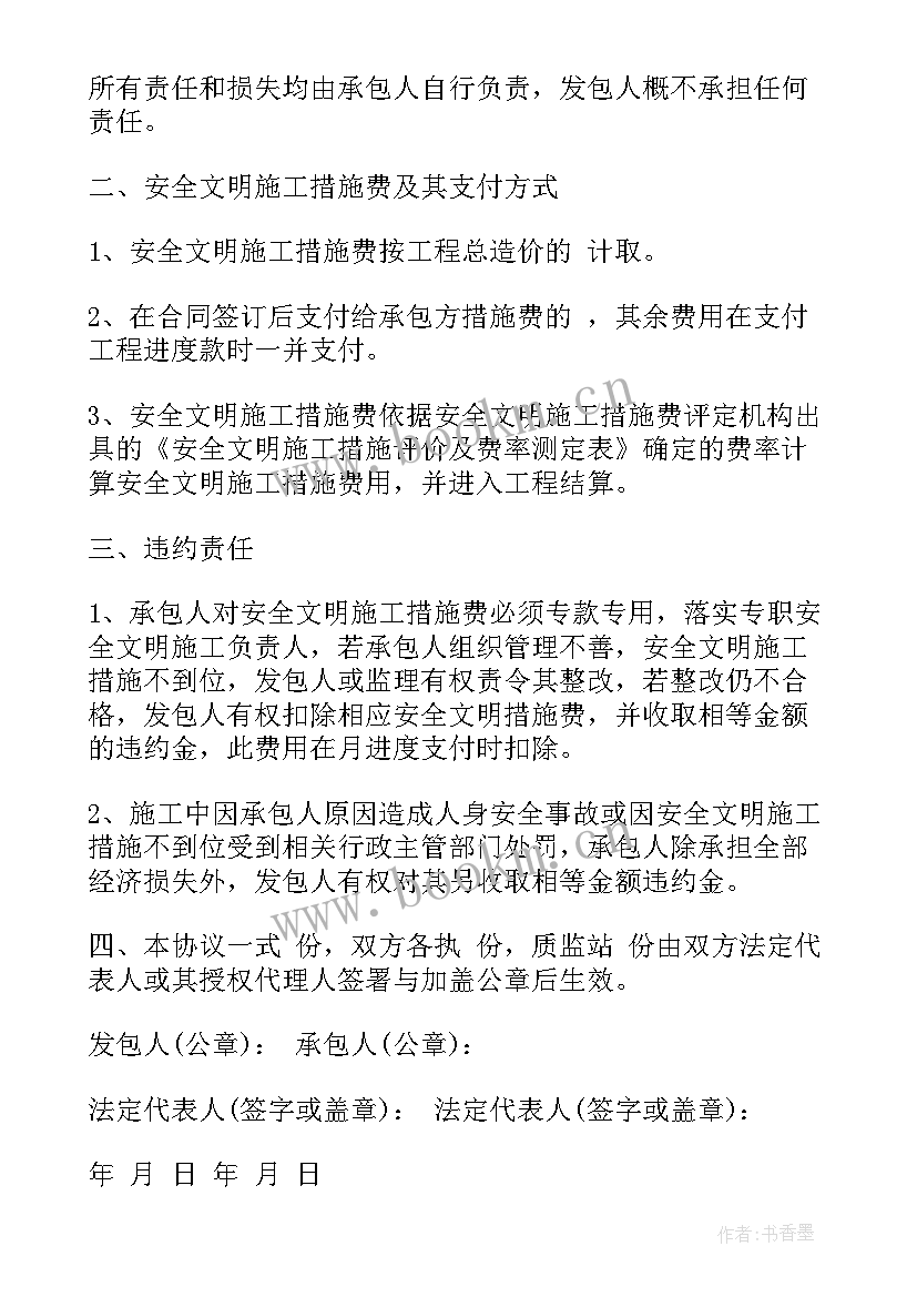 2023年轨道安全标语 安全文明施工措施费用支付申请表(汇总5篇)