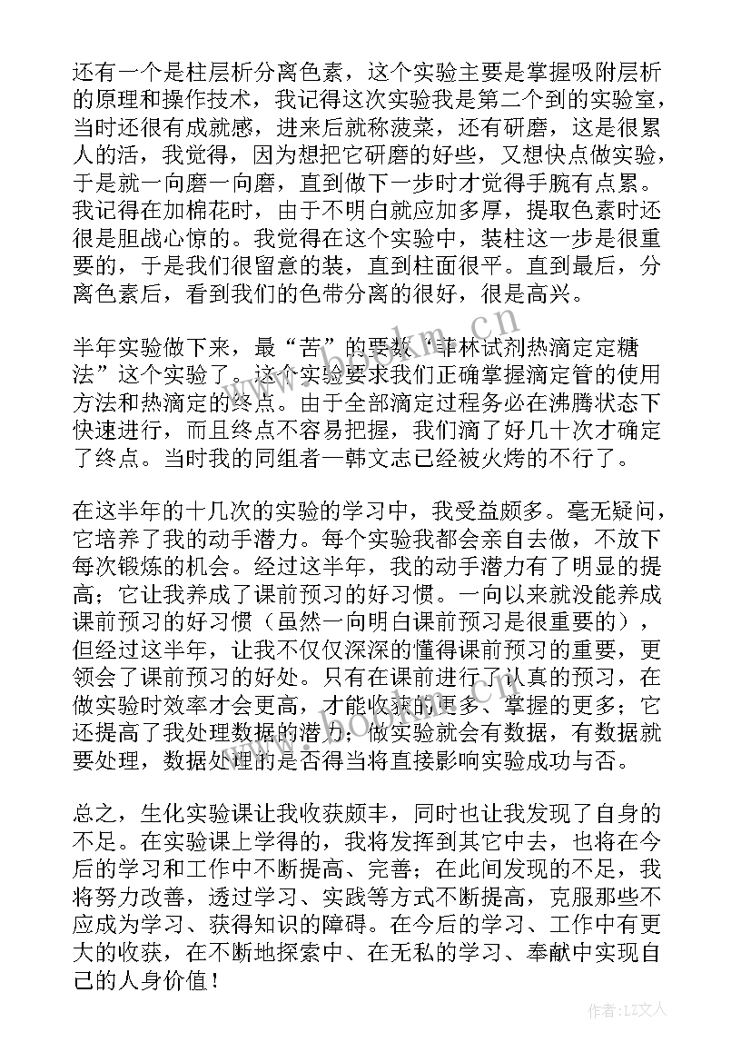 最新总结实验报告临床基础检验 实验报告总结(精选6篇)