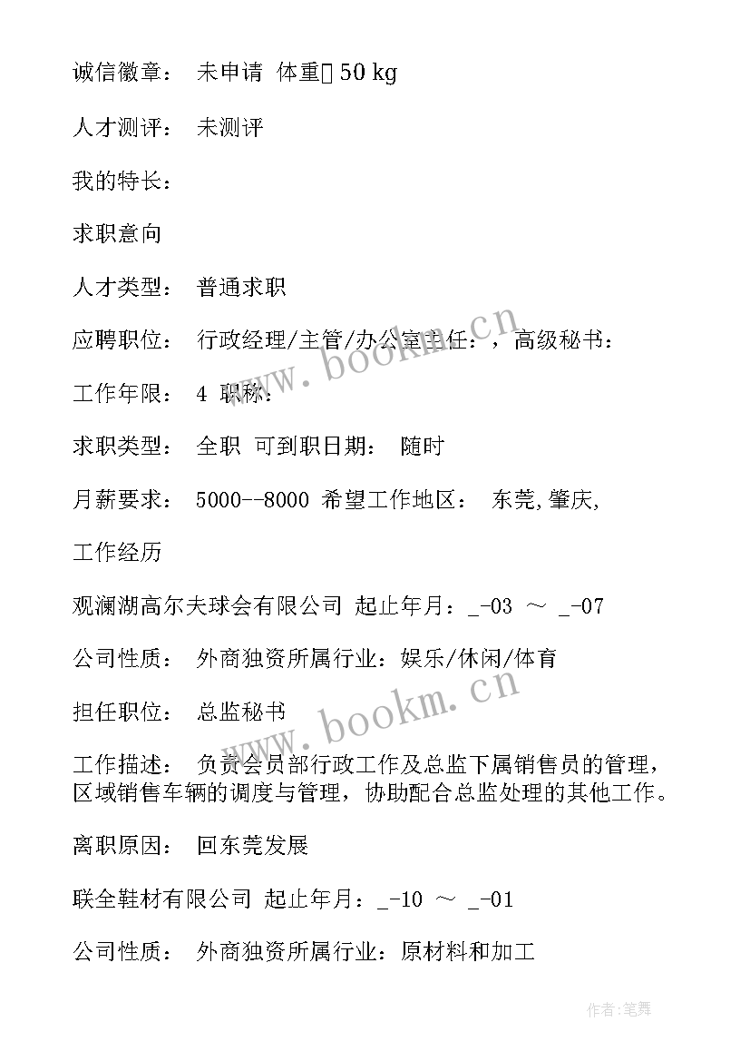 2023年文秘类简历(汇总5篇)