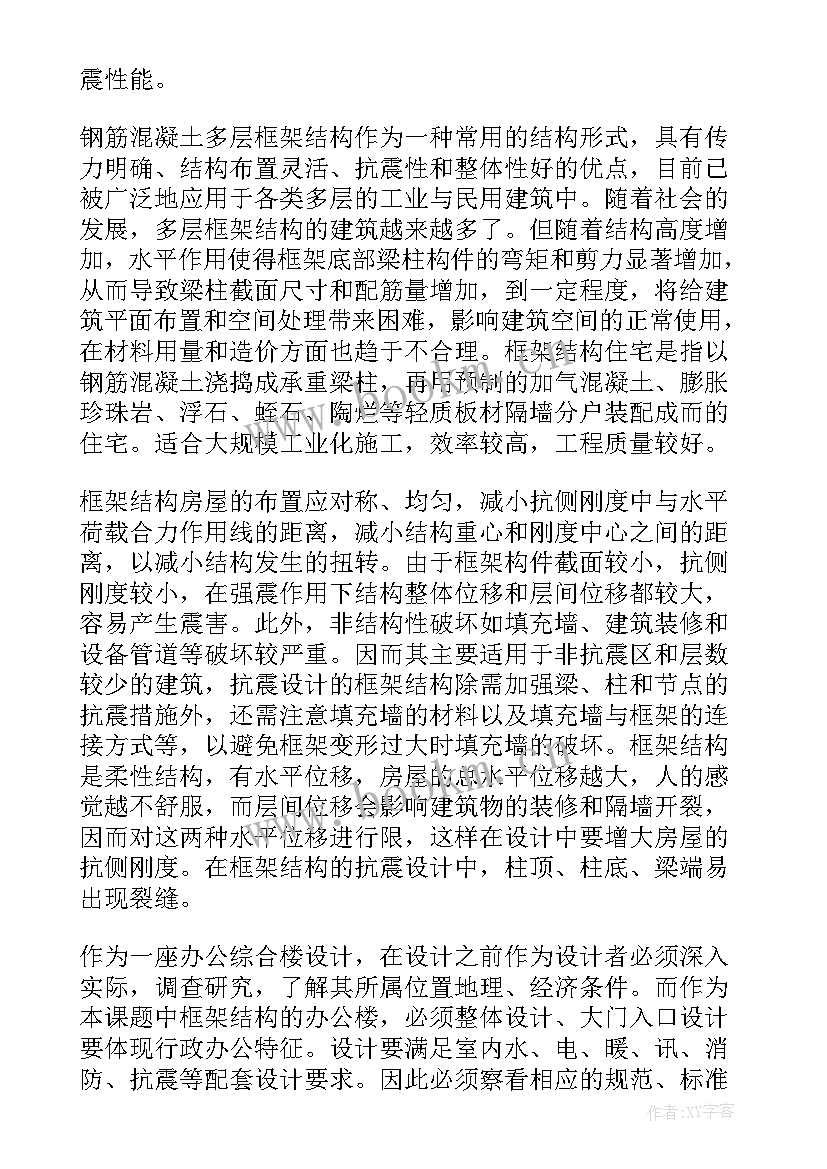 最新土木工程开题报告道客巴巴(优秀6篇)