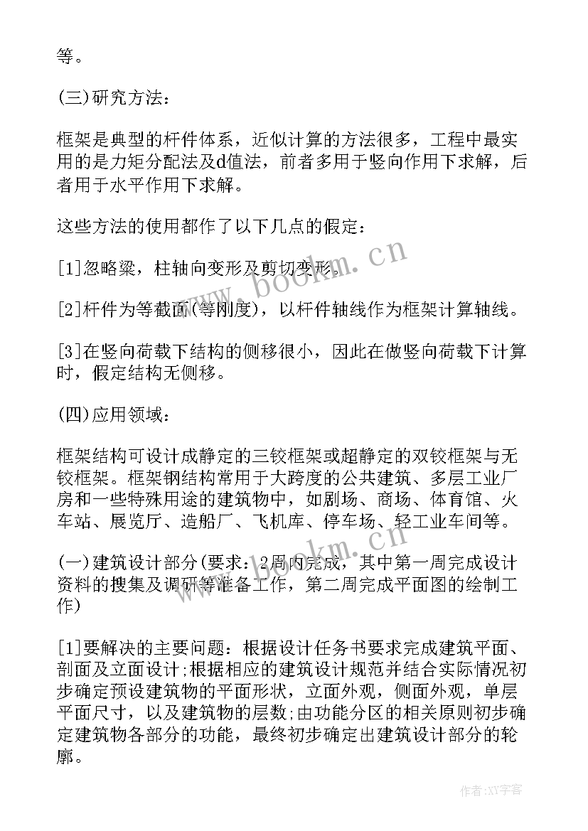 最新土木工程开题报告道客巴巴(优秀6篇)