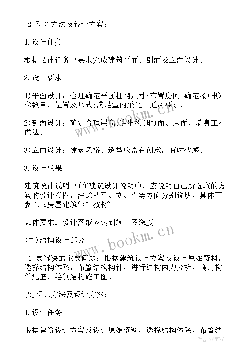 最新土木工程开题报告道客巴巴(优秀6篇)