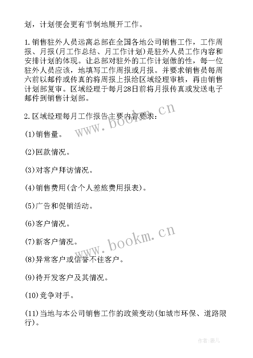 月初销售计划 销售月初工作计划(精选5篇)