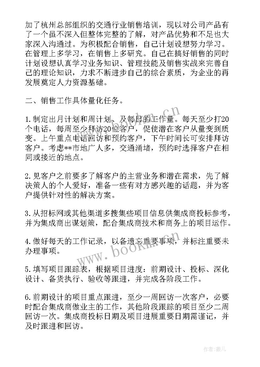 月初销售计划 销售月初工作计划(精选5篇)