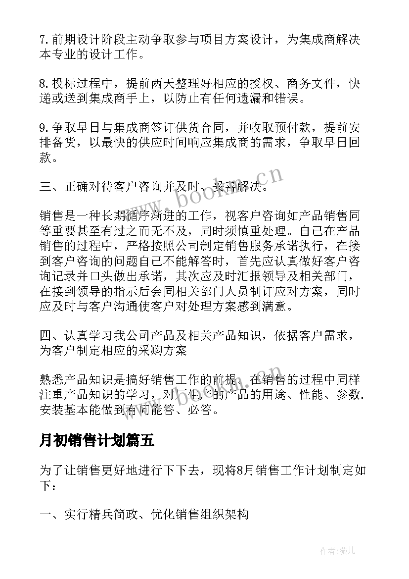 月初销售计划 销售月初工作计划(精选5篇)