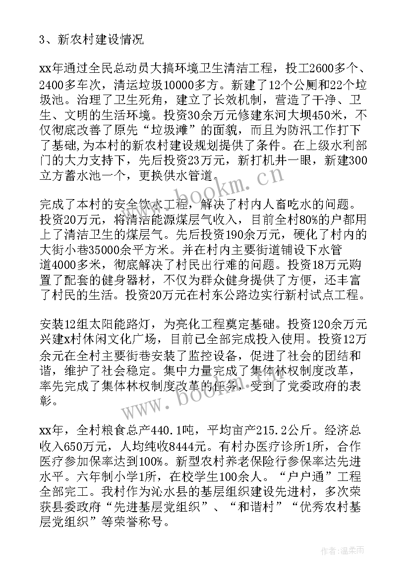 最新农村入户走访调研报告 入户走访调研报告(通用5篇)