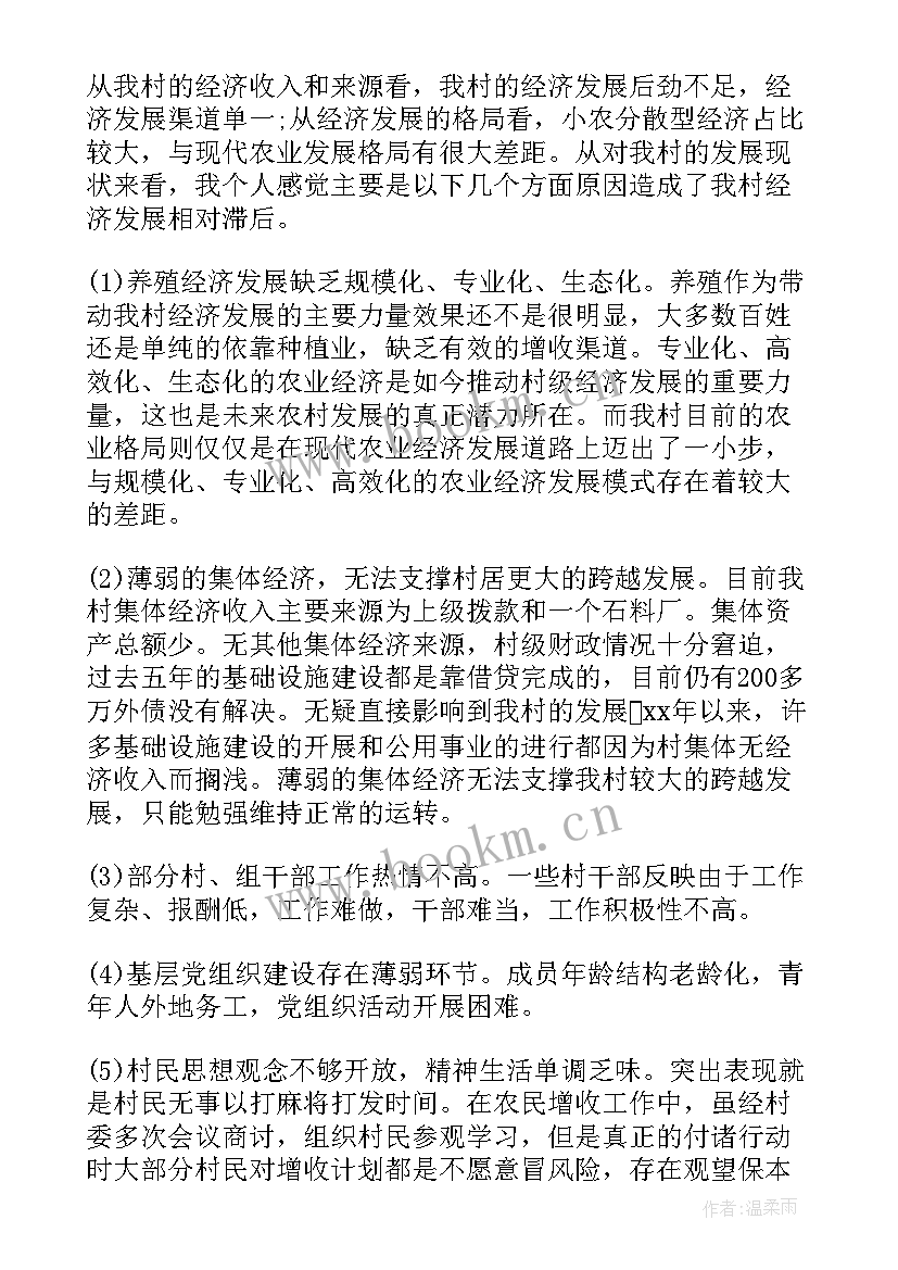 最新农村入户走访调研报告 入户走访调研报告(通用5篇)