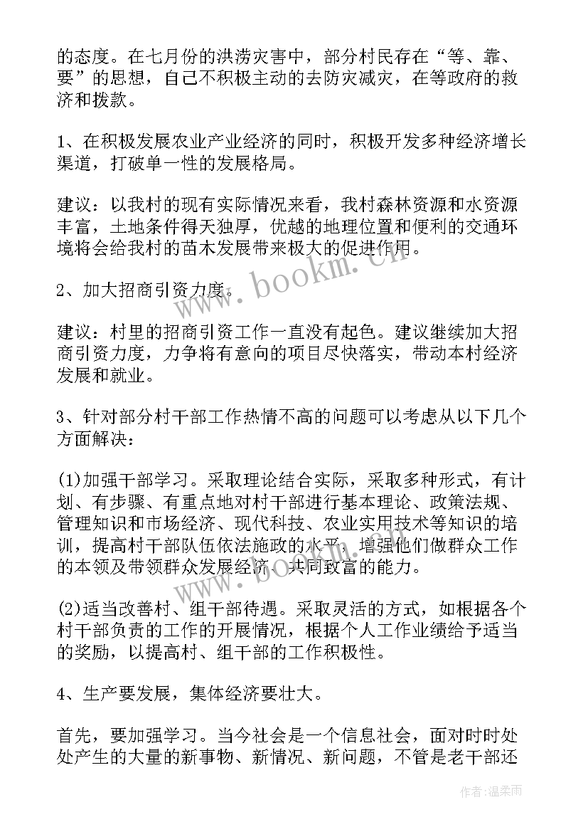 最新农村入户走访调研报告 入户走访调研报告(通用5篇)