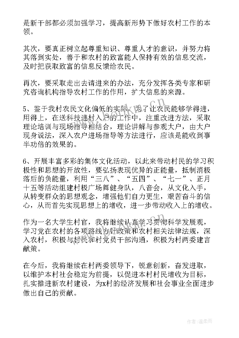 最新农村入户走访调研报告 入户走访调研报告(通用5篇)