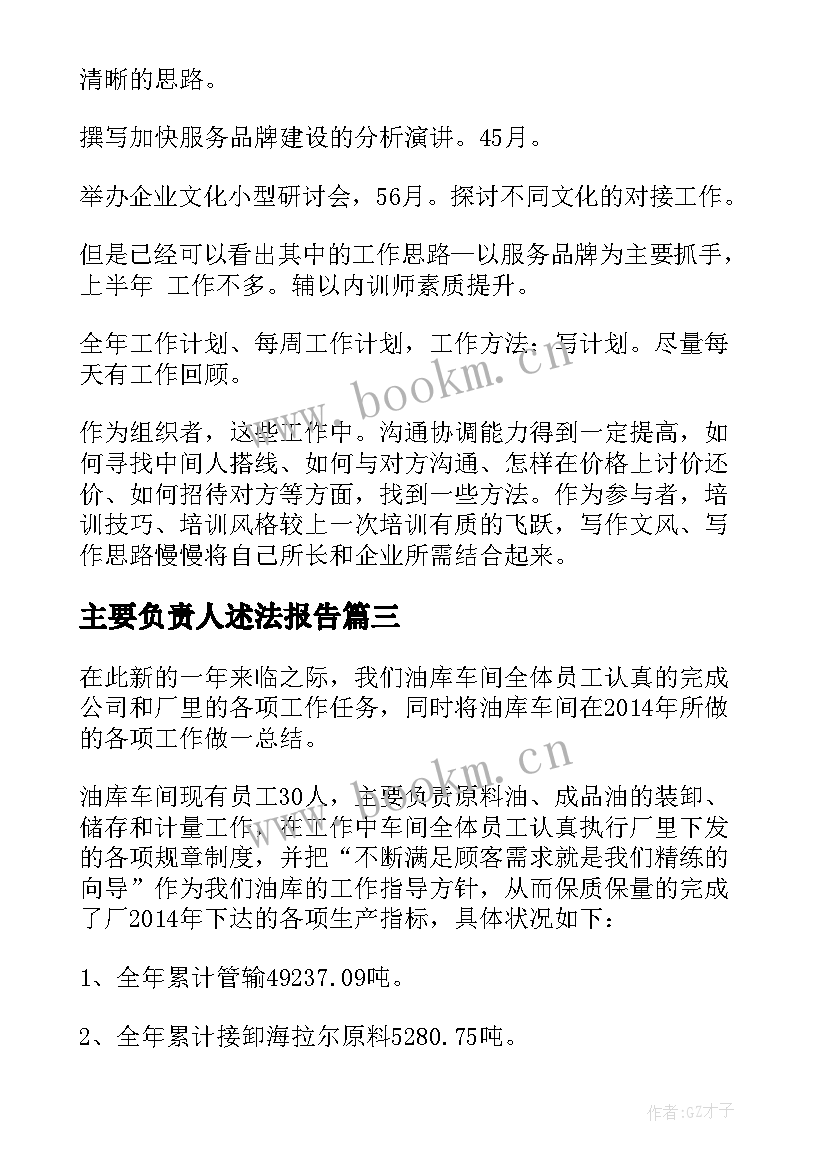 最新主要负责人述法报告(优秀5篇)