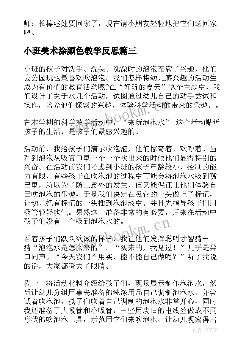 最新小班美术涂颜色教学反思 小班教学反思(通用5篇)