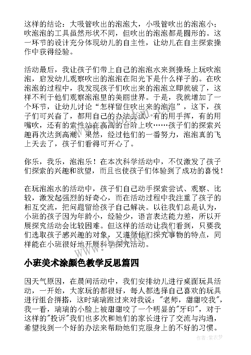 最新小班美术涂颜色教学反思 小班教学反思(通用5篇)