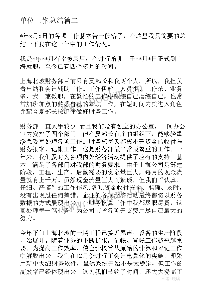 2023年单位工作总结 建设单位年度工作总结(优质10篇)