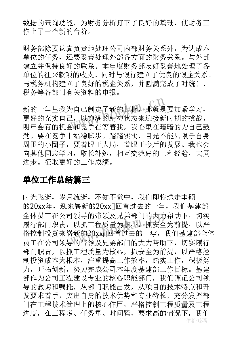 2023年单位工作总结 建设单位年度工作总结(优质10篇)