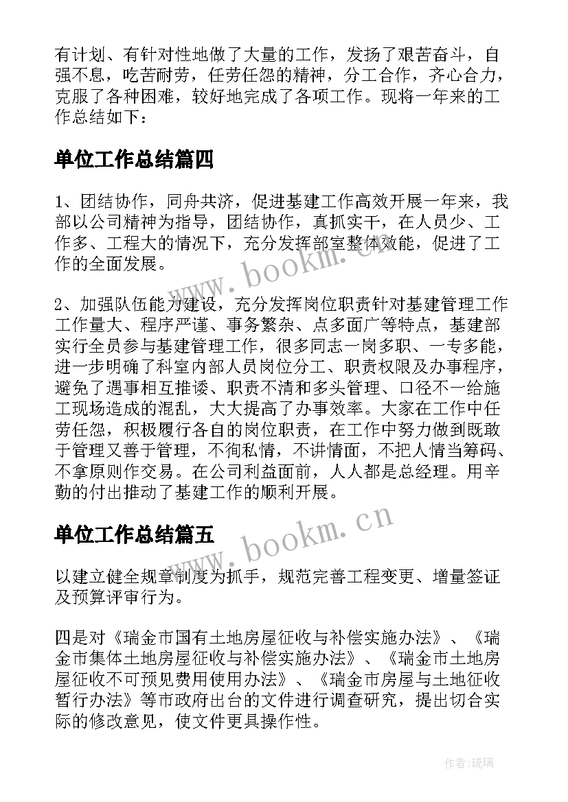 2023年单位工作总结 建设单位年度工作总结(优质10篇)