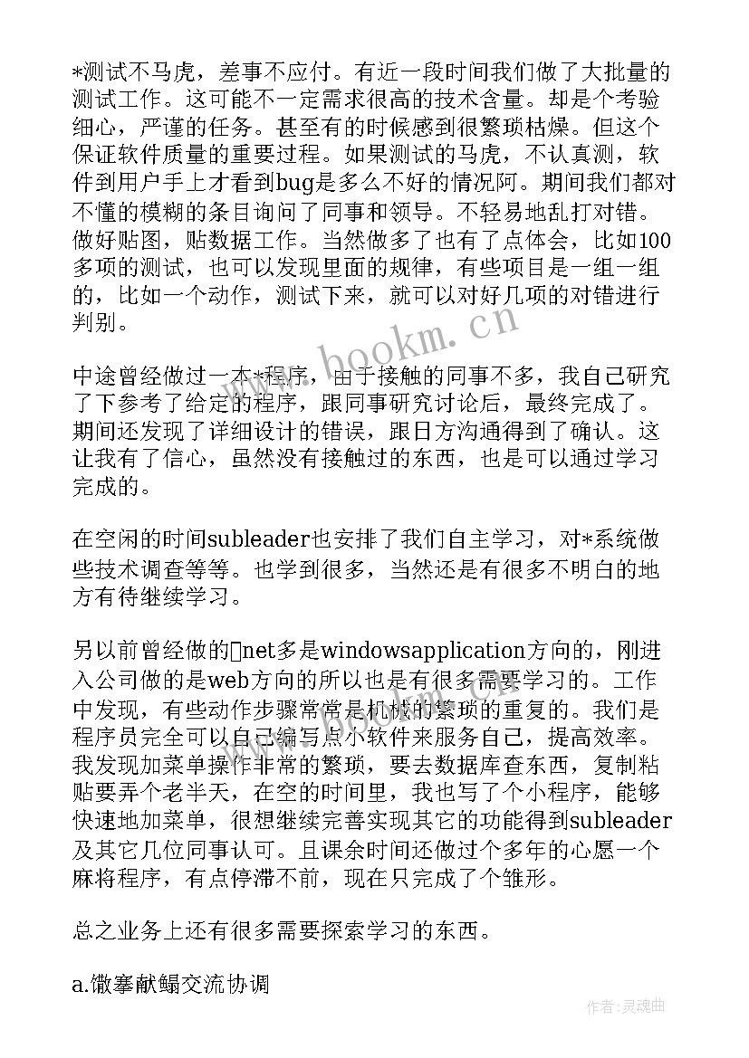 2023年程序员工作总结报告(精选5篇)