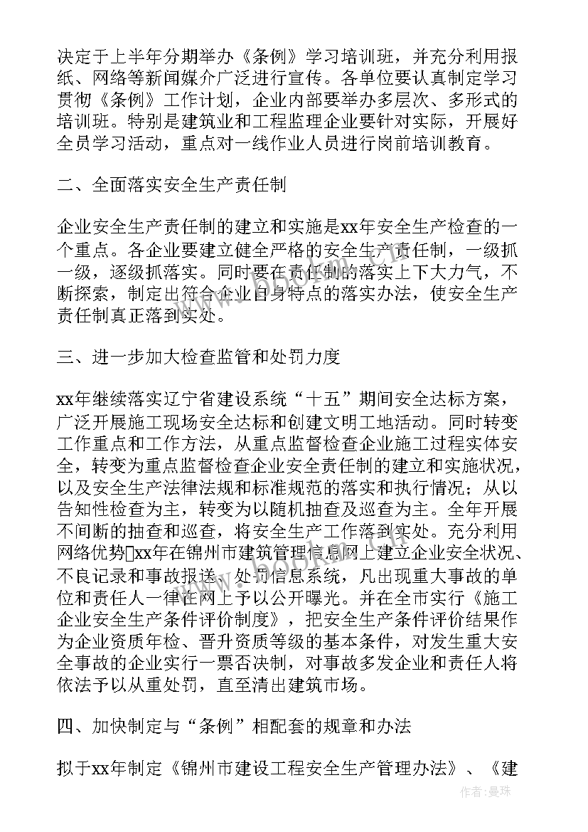 最新建筑施工单位个人工作计划(优质5篇)